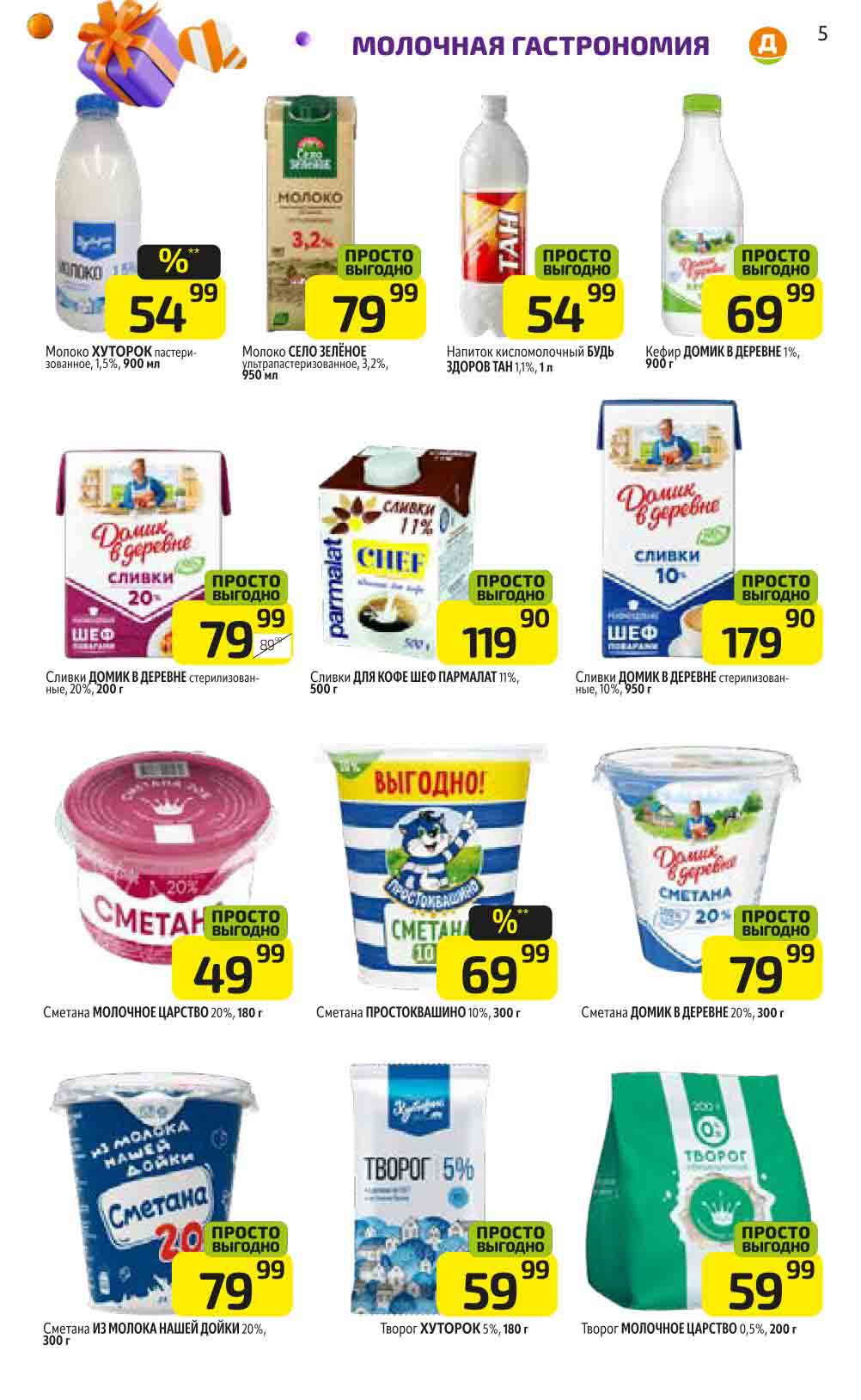 молоко, кефир, сливки, сметана, творог